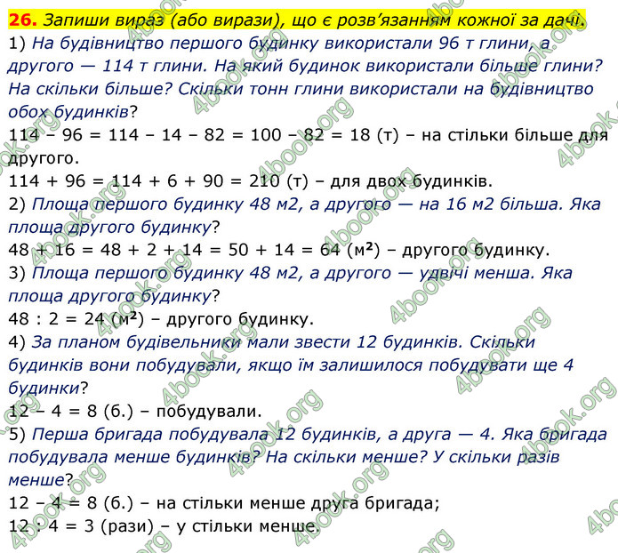 ГДЗ Математика 5 клас Скворцова