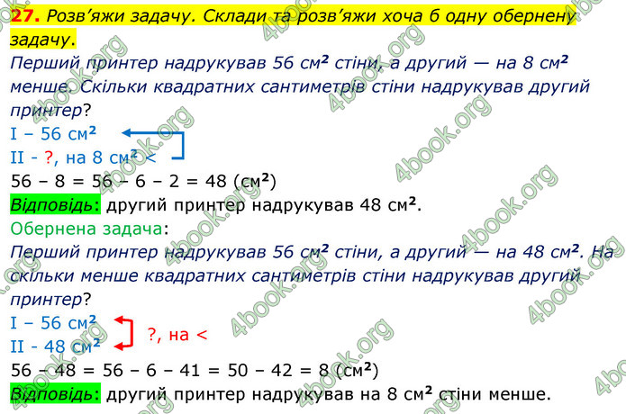 ГДЗ Математика 5 клас Скворцова