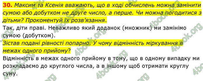 ГДЗ Математика 5 клас Скворцова