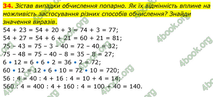 ГДЗ Математика 5 клас Скворцова