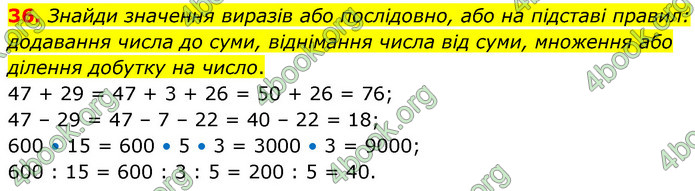 ГДЗ Математика 5 клас Скворцова