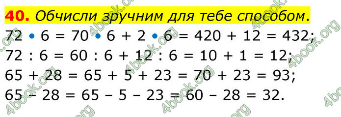 ГДЗ Математика 5 клас Скворцова