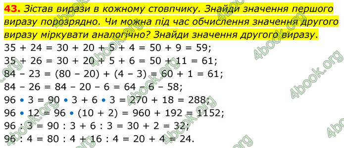 ГДЗ Математика 5 клас Скворцова