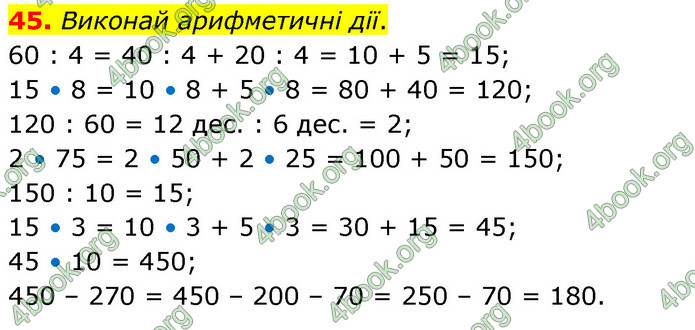 ГДЗ Математика 5 клас Скворцова