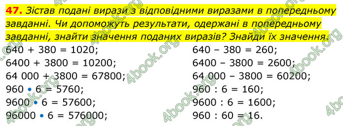 ГДЗ Математика 5 клас Скворцова