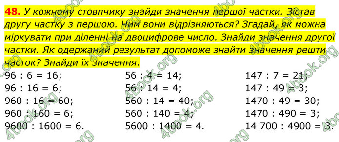 ГДЗ Математика 5 клас Скворцова