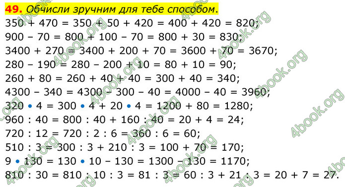 ГДЗ Математика 5 клас Скворцова