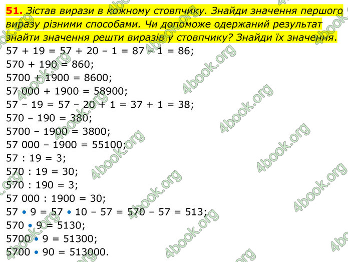 ГДЗ Математика 5 клас Скворцова