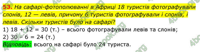 ГДЗ Математика 5 клас Скворцова