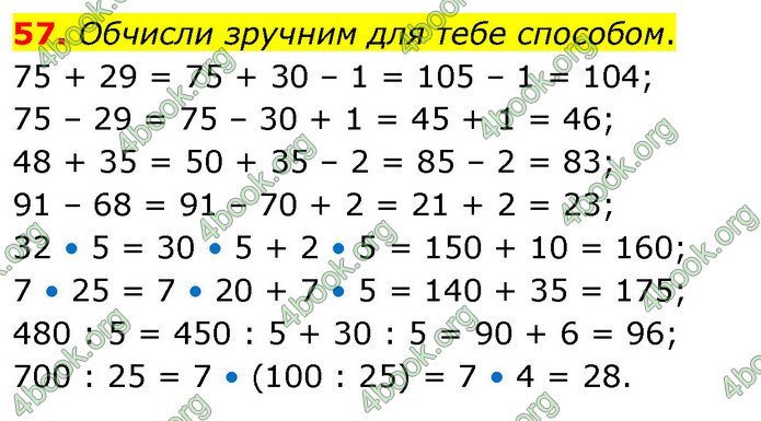 ГДЗ Математика 5 клас Скворцова