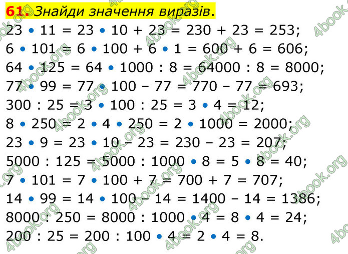 ГДЗ Математика 5 клас Скворцова