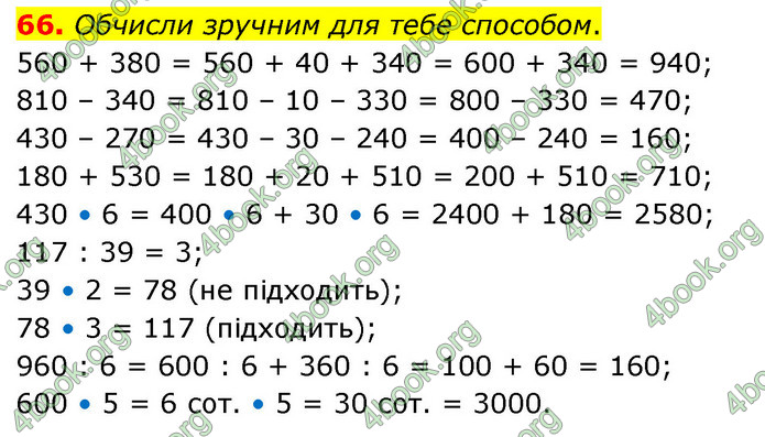 ГДЗ Математика 5 клас Скворцова