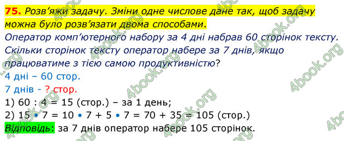 ГДЗ Математика 5 клас Скворцова