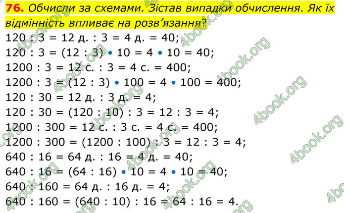 ГДЗ Математика 5 клас Скворцова