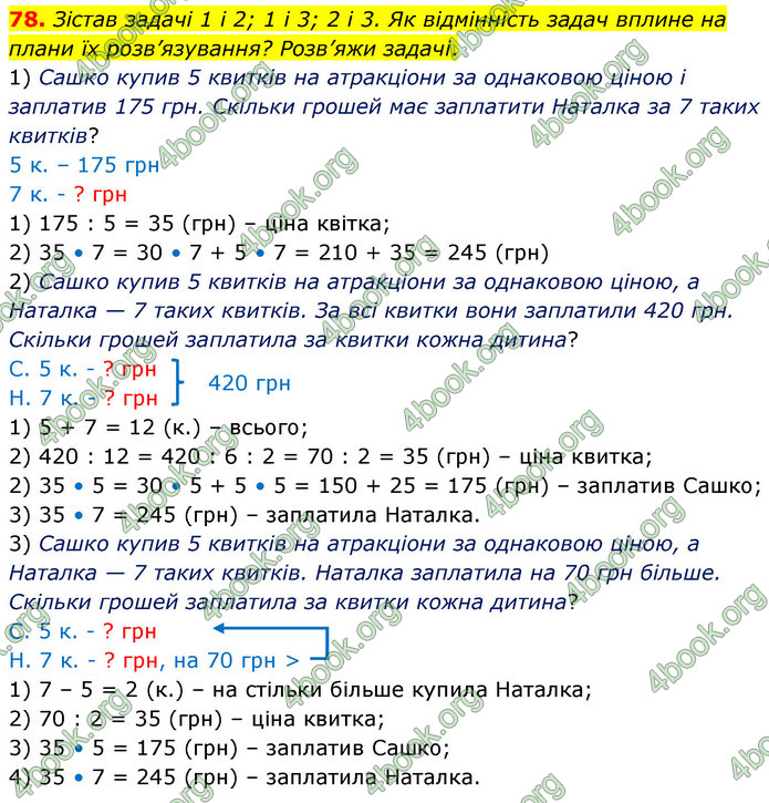 ГДЗ Математика 5 клас Скворцова