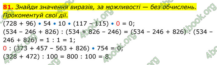 ГДЗ Математика 5 клас Скворцова