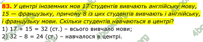 ГДЗ Математика 5 клас Скворцова
