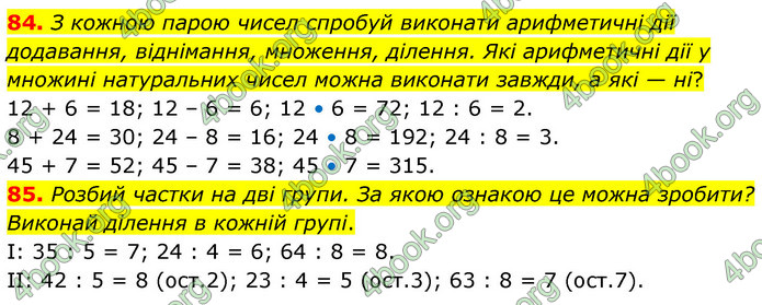 ГДЗ Математика 5 клас Скворцова