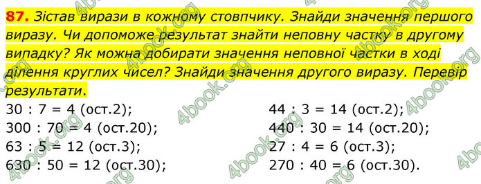 ГДЗ Математика 5 клас Скворцова