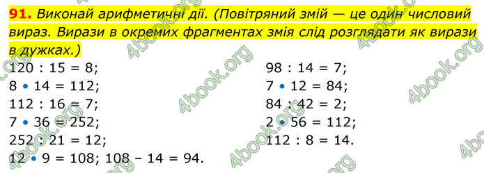 ГДЗ Математика 5 клас Скворцова