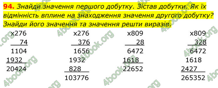 ГДЗ Математика 5 клас Скворцова