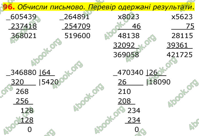 ГДЗ Математика 5 клас Скворцова