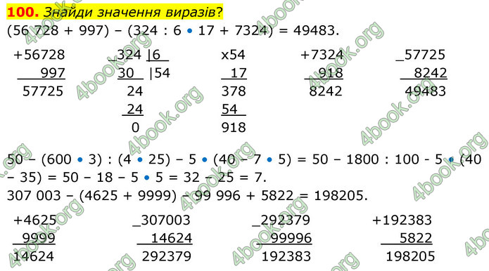 ГДЗ Математика 5 клас Скворцова