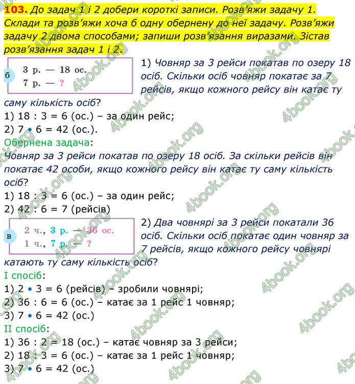 ГДЗ Математика 5 клас Скворцова