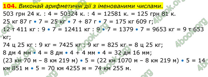 ГДЗ Математика 5 клас Скворцова