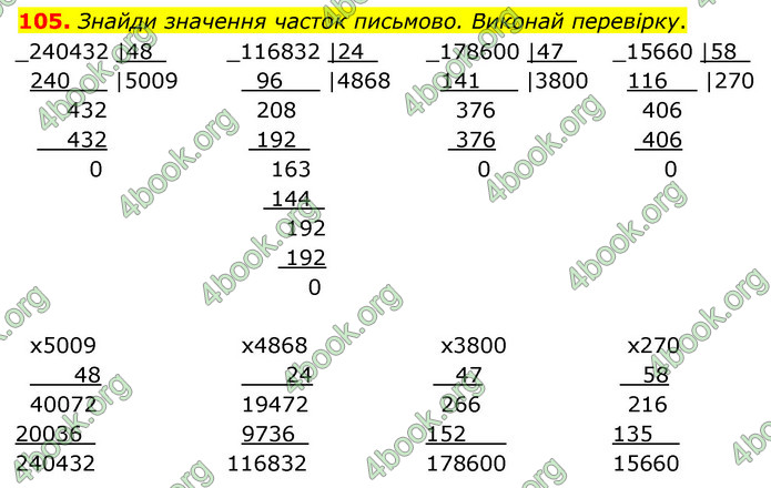 ГДЗ Математика 5 клас Скворцова