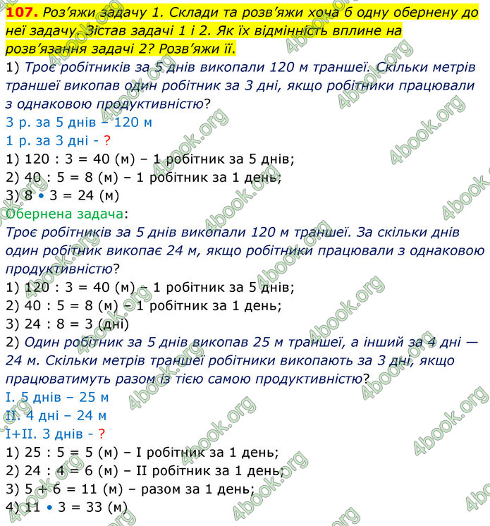ГДЗ Математика 5 клас Скворцова
