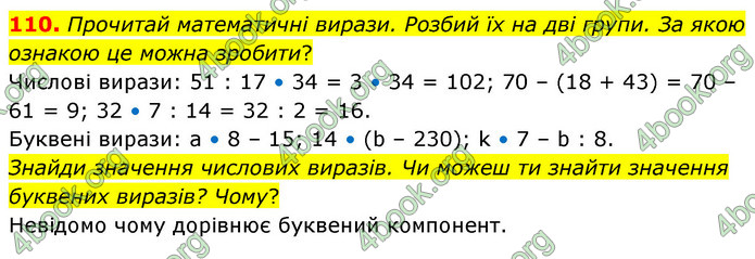 ГДЗ Математика 5 клас Скворцова