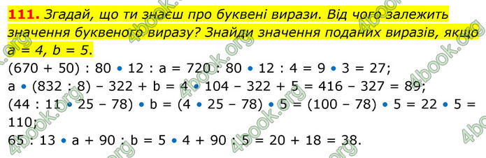 ГДЗ Математика 5 клас Скворцова
