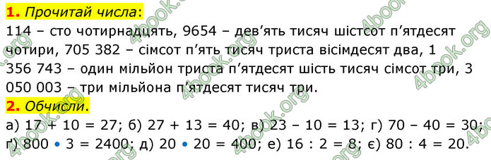 ГДЗ Математика 5 клас Бевз