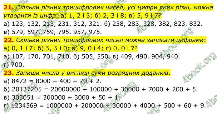 ГДЗ Математика 5 клас Бевз