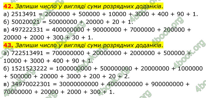 ГДЗ Математика 5 клас Бевз