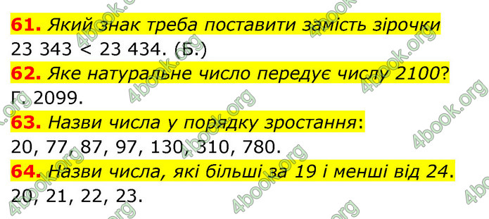 ГДЗ Математика 5 клас Бевз