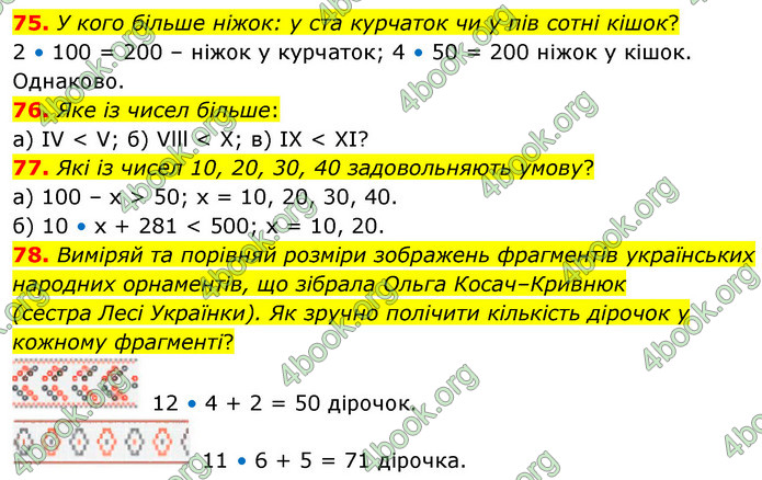 ГДЗ Математика 5 клас Бевз