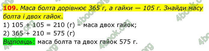 ГДЗ Математика 5 клас Бевз