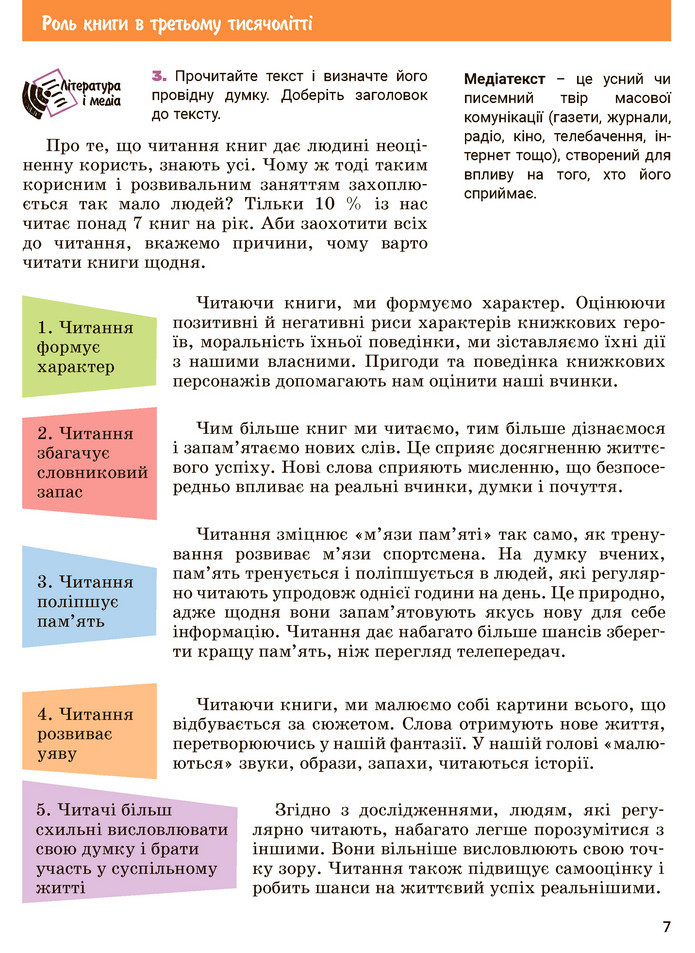 Зарубіжна література 5 клас Ковбасенко 2022