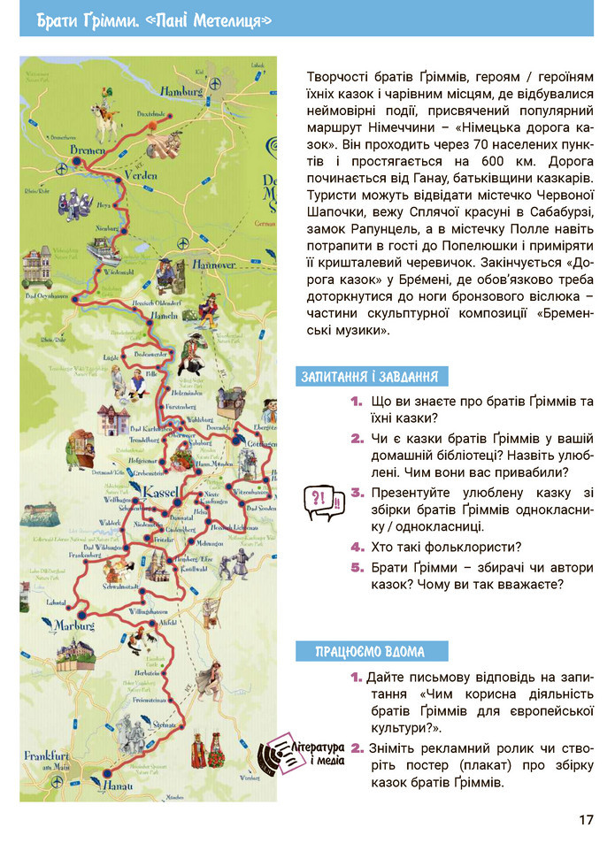 Зарубіжна література 5 клас Ковбасенко 2022