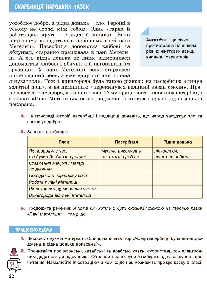 Зарубіжна література 5 клас Ковбасенко 2022