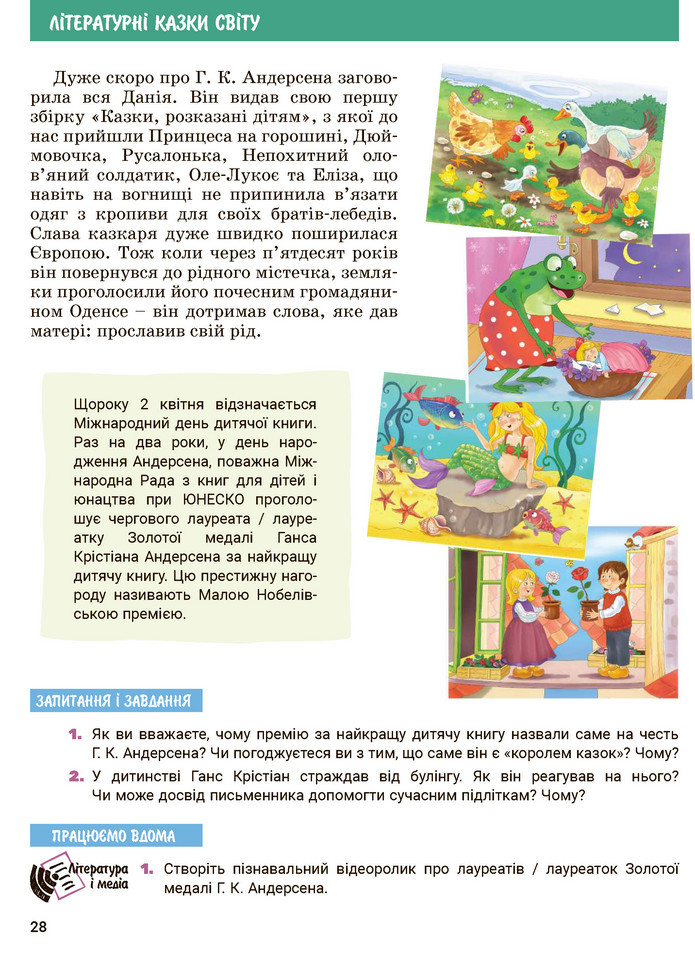 Зарубіжна література 5 клас Ковбасенко 2022