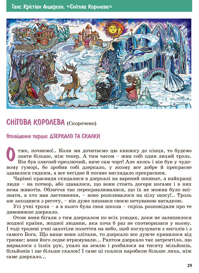 Зарубіжна література 5 клас Ковбасенко 2022