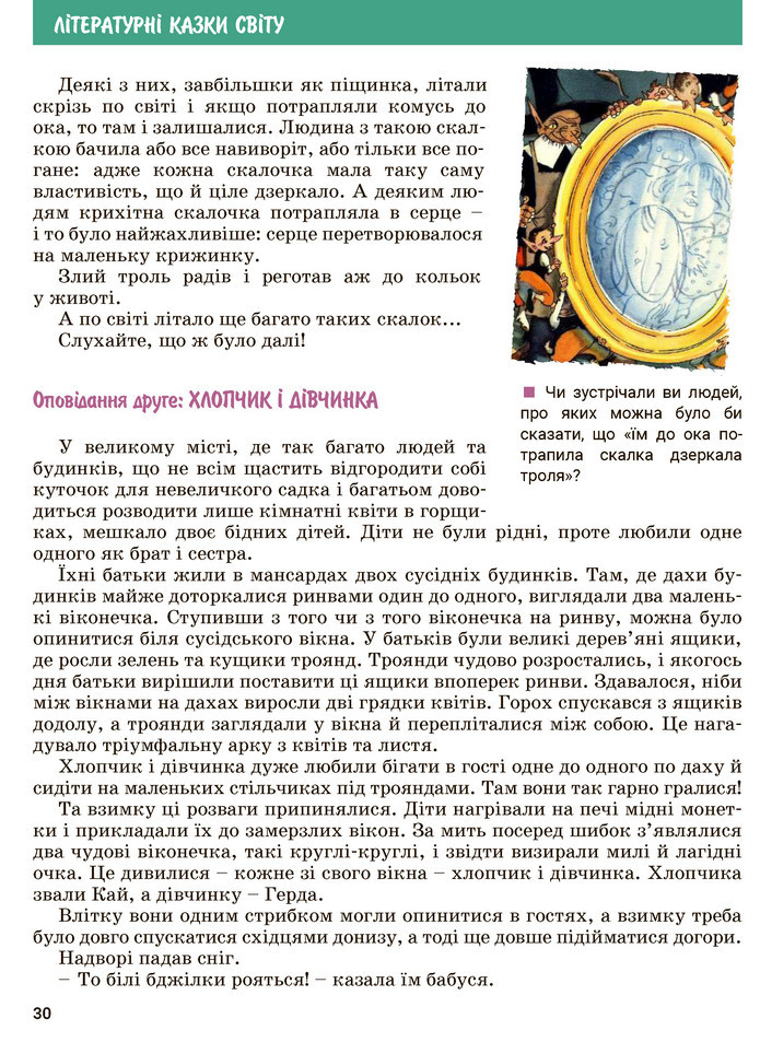 Зарубіжна література 5 клас Ковбасенко 2022
