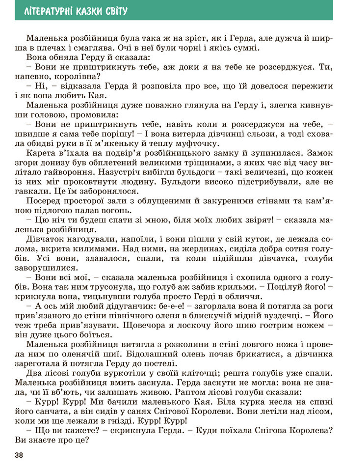 Зарубіжна література 5 клас Ковбасенко 2022