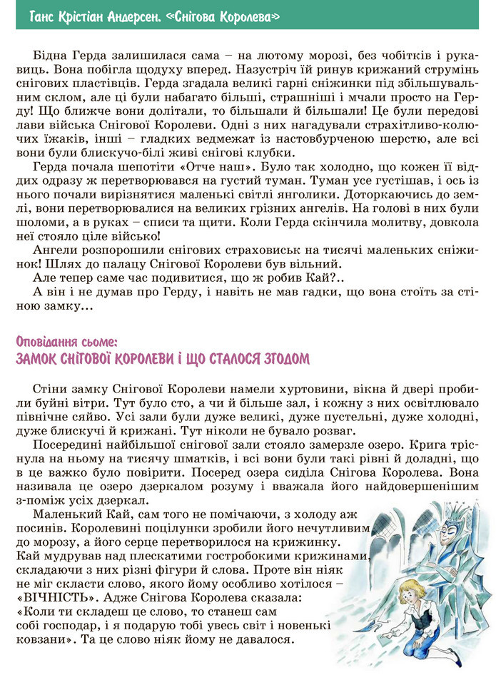 Зарубіжна література 5 клас Ковбасенко 2022