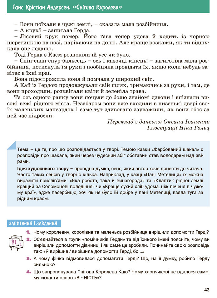 Зарубіжна література 5 клас Ковбасенко 2022