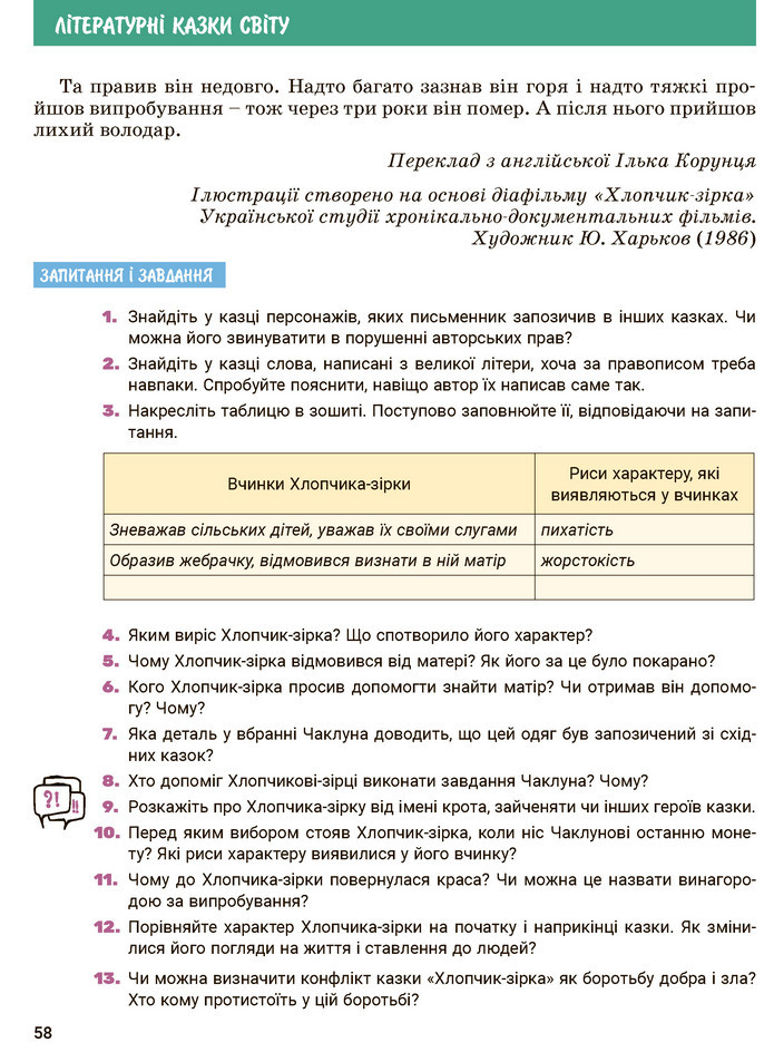 Зарубіжна література 5 клас Ковбасенко 2022