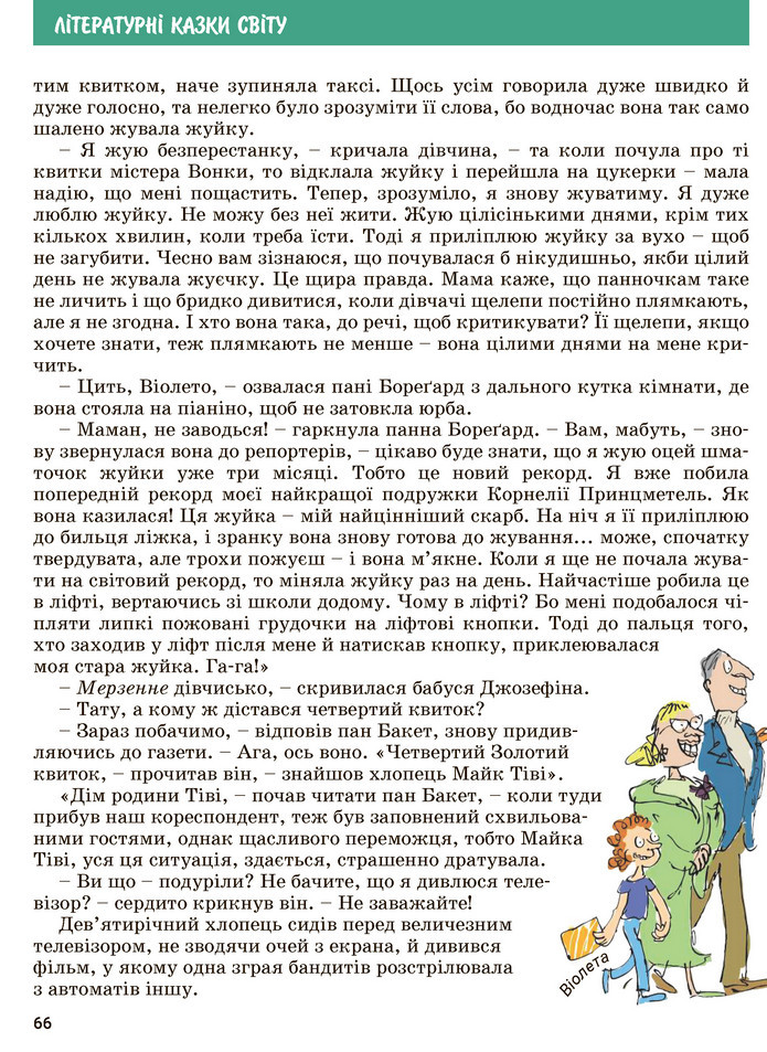 Зарубіжна література 5 клас Ковбасенко 2022